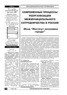 Современные процессы реорганизации межмуниципального сотрудничества в России