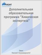 Дополнительная образовательная программа 