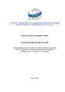 Основы физиологии питания