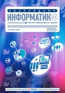Прикладная информатика / Journal of Applied Informatics