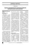 Оценка экономических ресурсов развития муниципальных образований