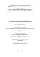 Программа производственной практики