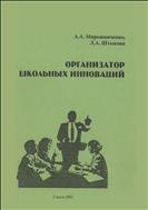 Организатор школьных инноваций