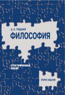 Философия