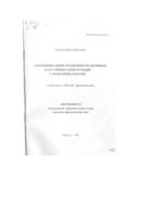 Референциальные особенности активных и пассивных конструкций с квантификаторами