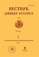 Вестник древней истории