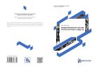Моделирование систем транспортных средств