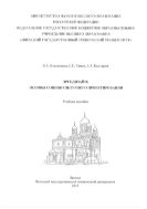 Эргодизайн: основы социокультурного проектирования