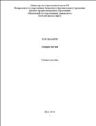 Социология