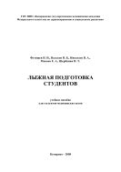Лыжная подготовка студентов