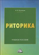 Риторика