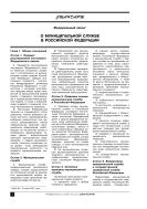 О муниципальной службе в Российской Федерации