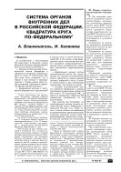 Система органов внутренних дел в Российской Федерации. Квадратура круга по-федеральному