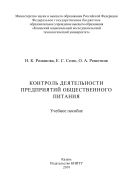 Контроль деятельности предприятий общественного питания