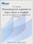 Производство изделий из коры липы и осокоря