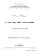 Станочные приспособления