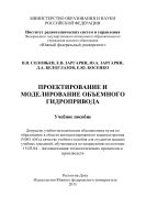 Проектирование и моделирование объемного гидропривода