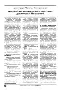 Методические рекомендации по подготовке должностных регламентов