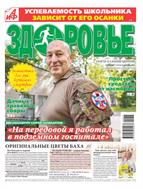 АиФ. Здоровье