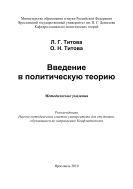 Введение в политическую теорию