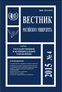 Вестник Российского университета дружбы народов. серия:  Государственное и муниципальное управление (Public Administration)