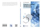 Модели и методы дискретной оптимизации. Модули 1 и 2