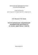 Институциональная специализация экономической деятельности на рынках аддиктивных товаров