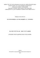 Магистерская диссертация 