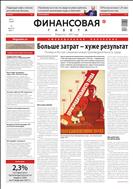 Финансовая газета