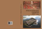 Археологические открытия 2007 года