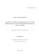 Разработка энантиоселективных биокатализаторов кинетического разделения рацемических спиртов, кислот и эфиров