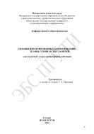 Основы интегрированных коммуникаций