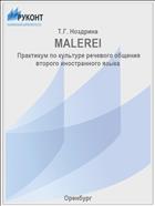 MALEREI