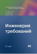 Инженерия требований