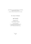 Футбол (общий курс)