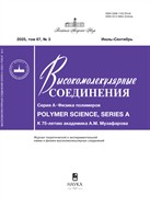 Высокомолекулярные соединения. Серия А                                                                                                         