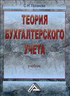 Теория бухгалтерского учета