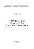Теоретическая грамматика английского языка