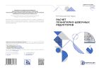 Расчет планетарно-цевочных редукторов 