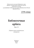 Библиотечная орбита