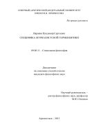 Специфика журналистской герменевтики: дисс. на соискание ученой степени канд. филос. наук: 09.00.11. Архангельск, 2013.
