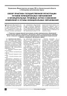 Обзор практики государственной регистрации уставов муниципальных образований и муниципальных правовых актов о внесении изменений в уставы муниципальных образований