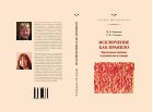 Исключение как правило: переходные единицы в грамматике и словаре
