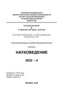 Социальные и гуманитарные науки. Отечественная и зарубежная литература. Серия 8: Науковедение. Реферативный журнал