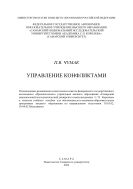 Управление конфликтами