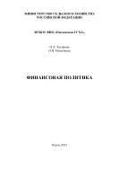 Финансовая политика