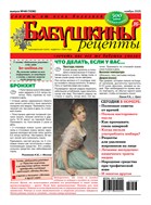 Бабушкины рецепты