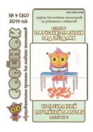Творческие прогулки под звёздами. Серия 8. Вып. 4. 2014 г. Не прекрасный случайный поступок