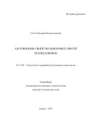 Адгезионные свойства бинарных смесей полиолефинов
