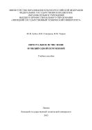 Интегральное исчисление функций одной переменной